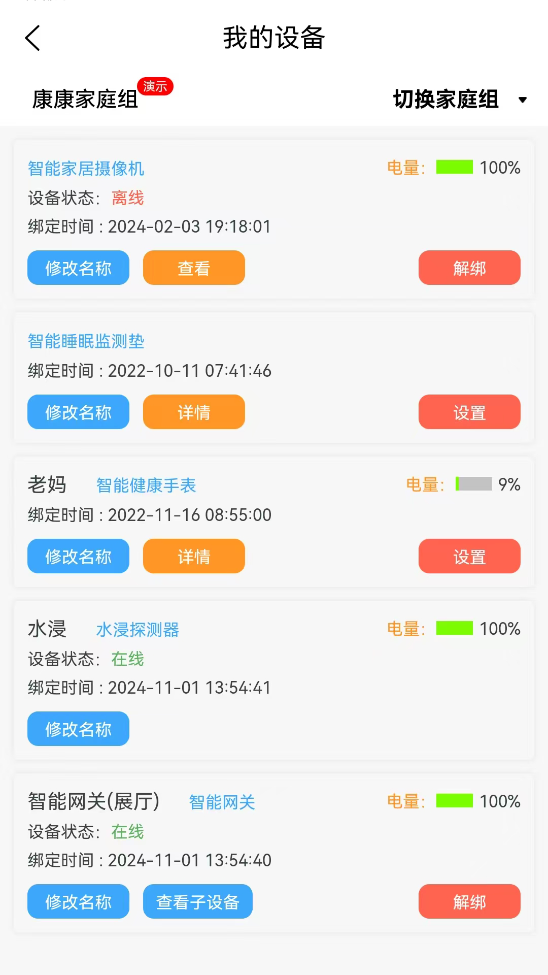 一生康宁 截图 4