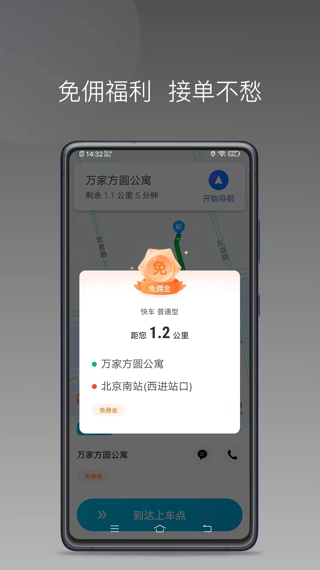 顺道司机小橙 截图 2