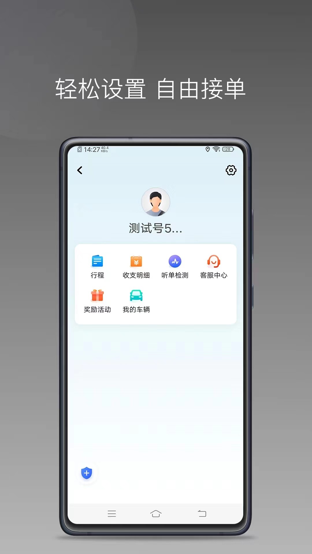 顺道司机小橙 截图 3