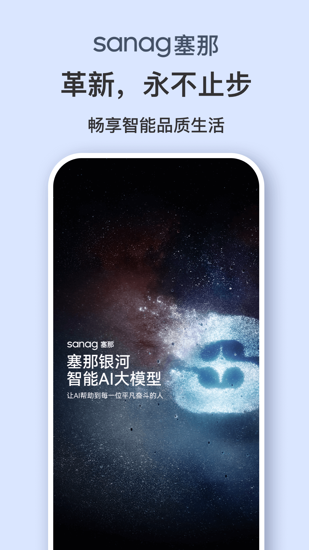 sanag耳机软件 截图 1
