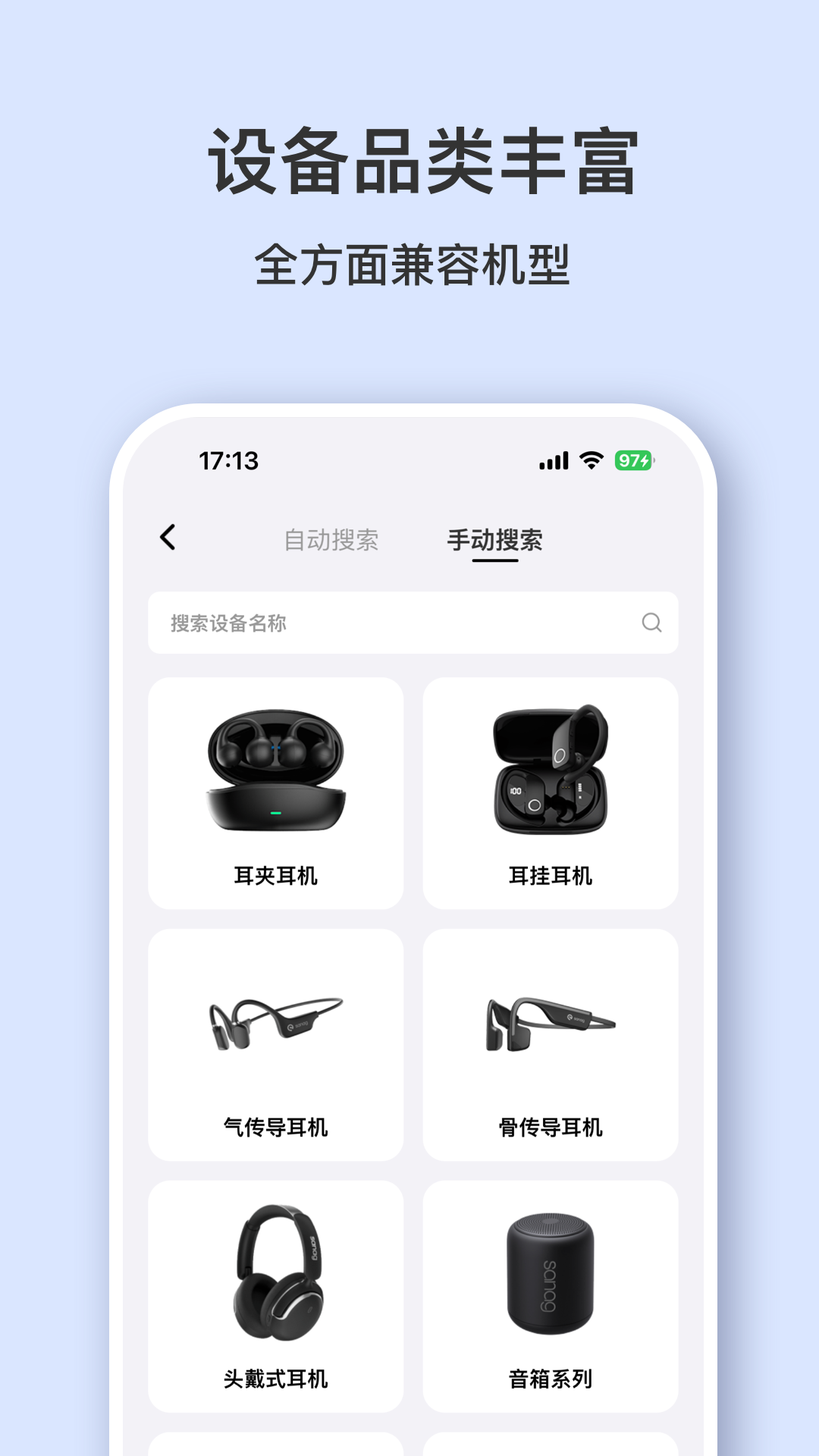 sanag耳机软件 截图 3