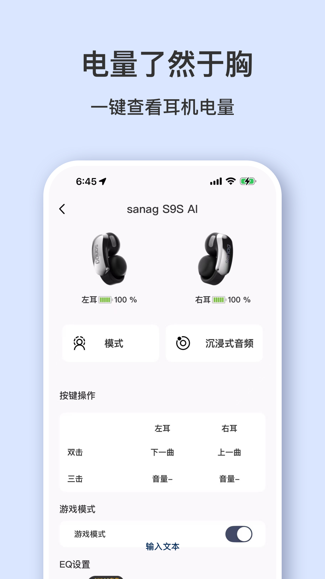 sanag耳机软件 截图 4