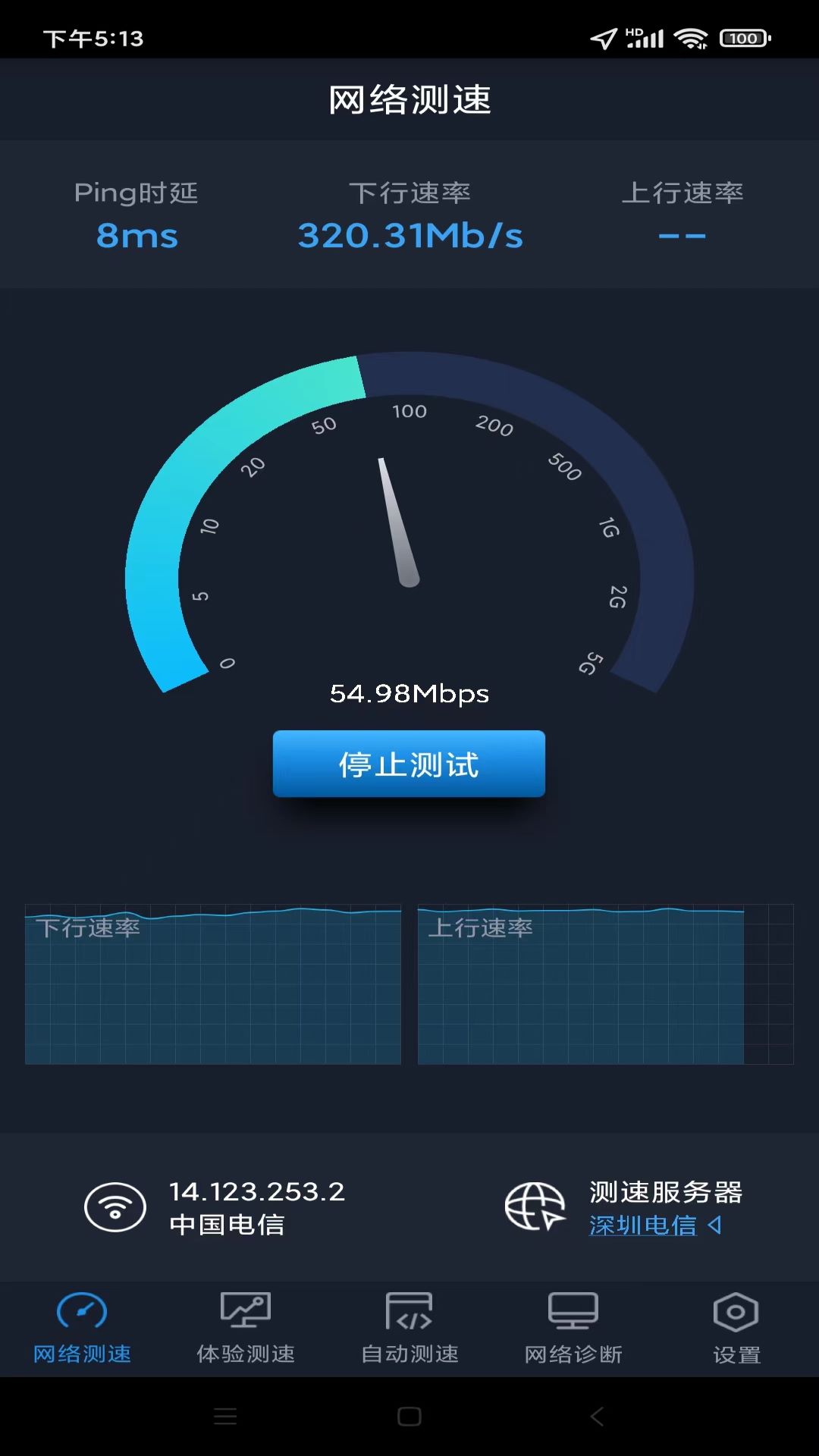 全球网测 截图 2