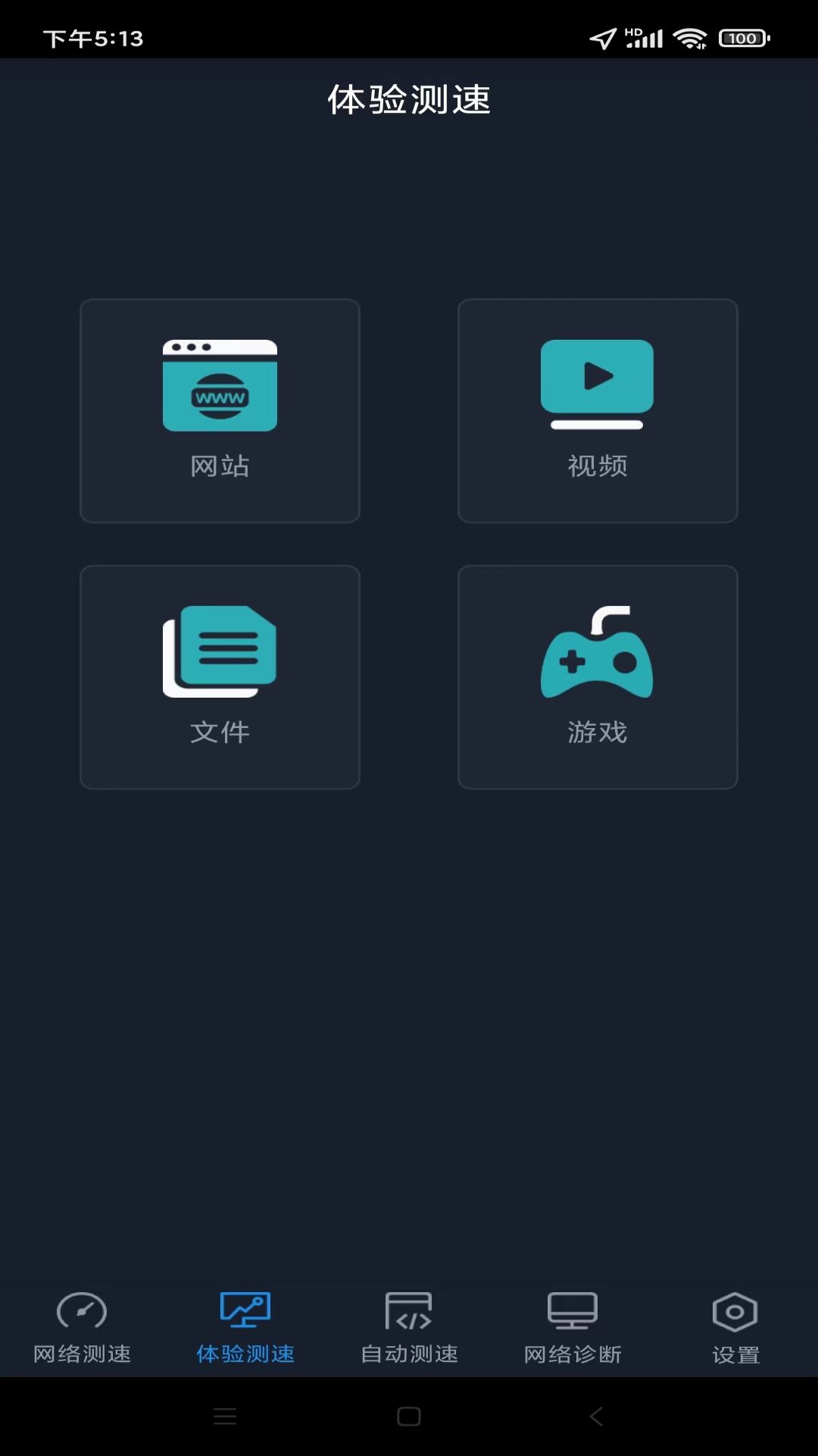 全球网测 截图 3