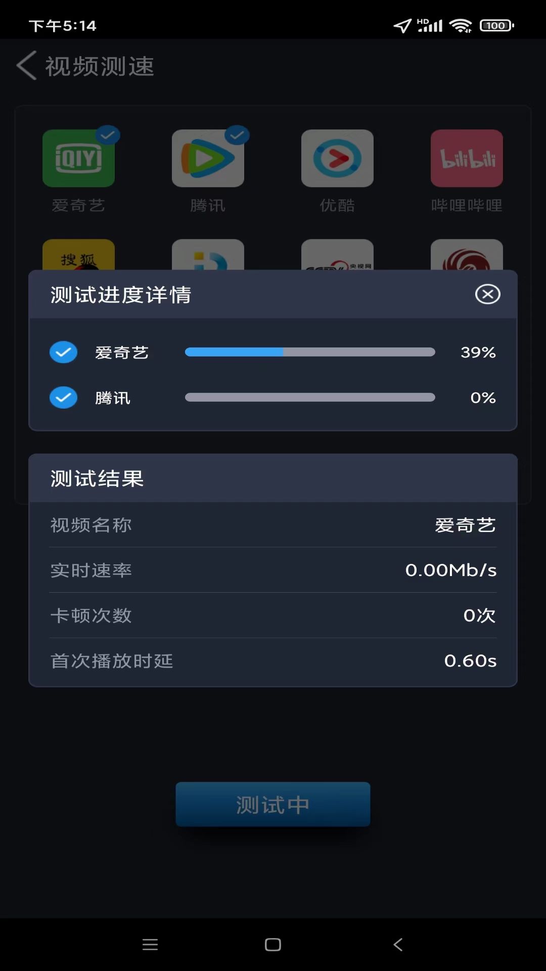 全球网测 截图 4