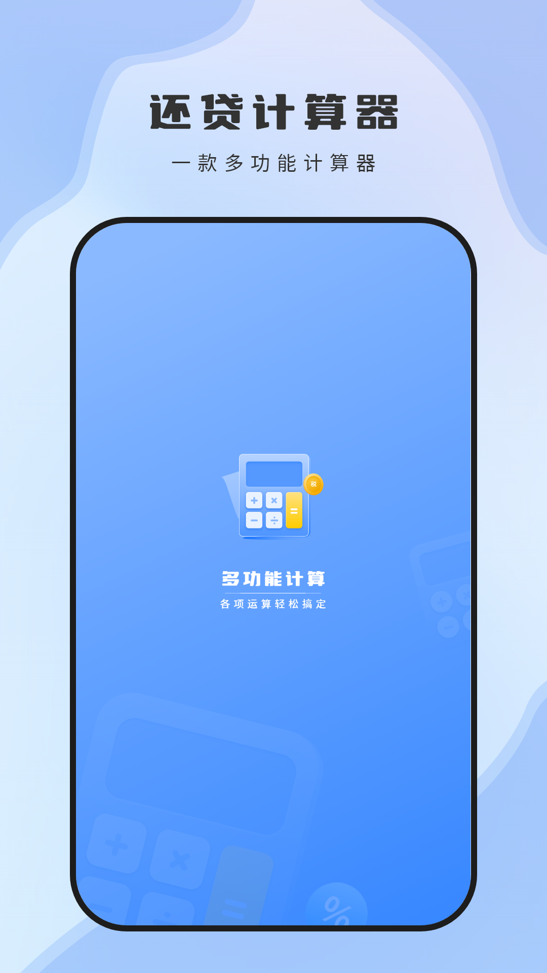 还贷计算器 截图 1