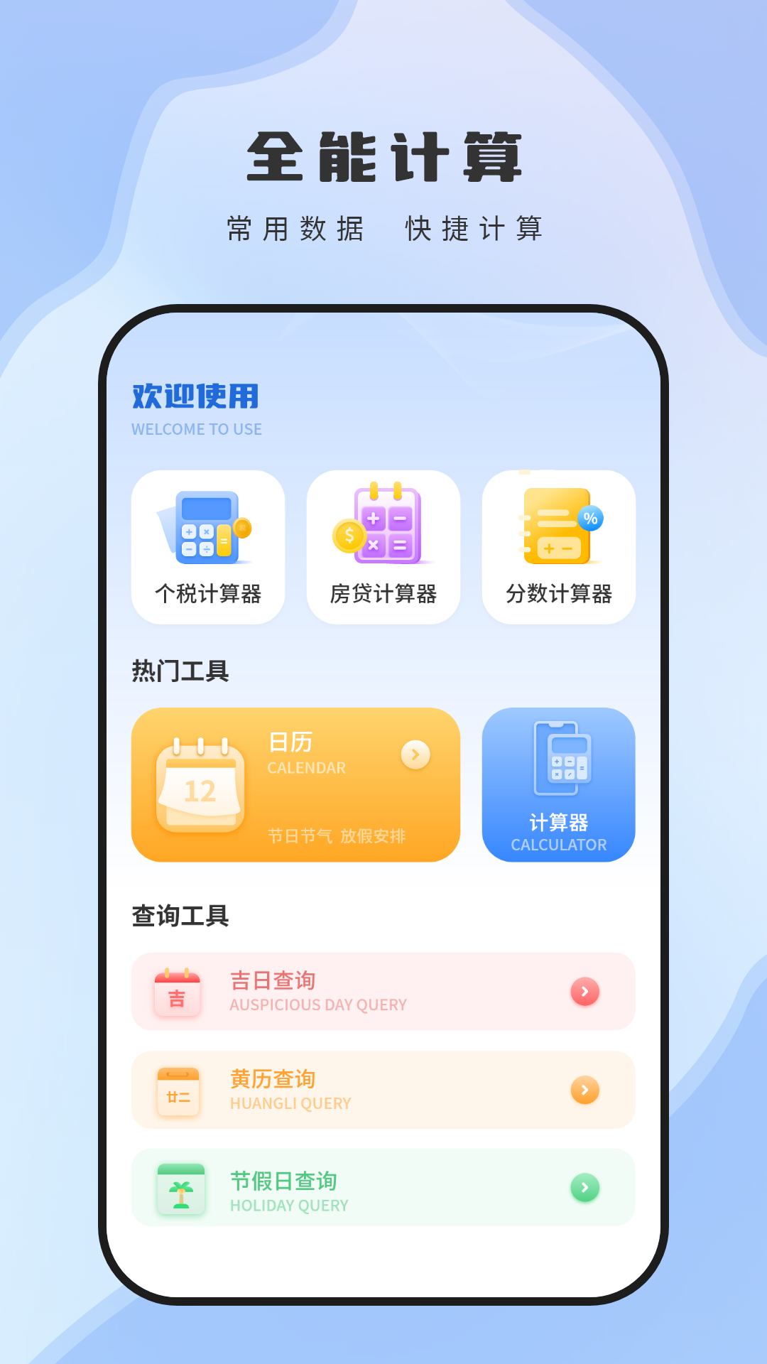 还贷计算器 截图 2