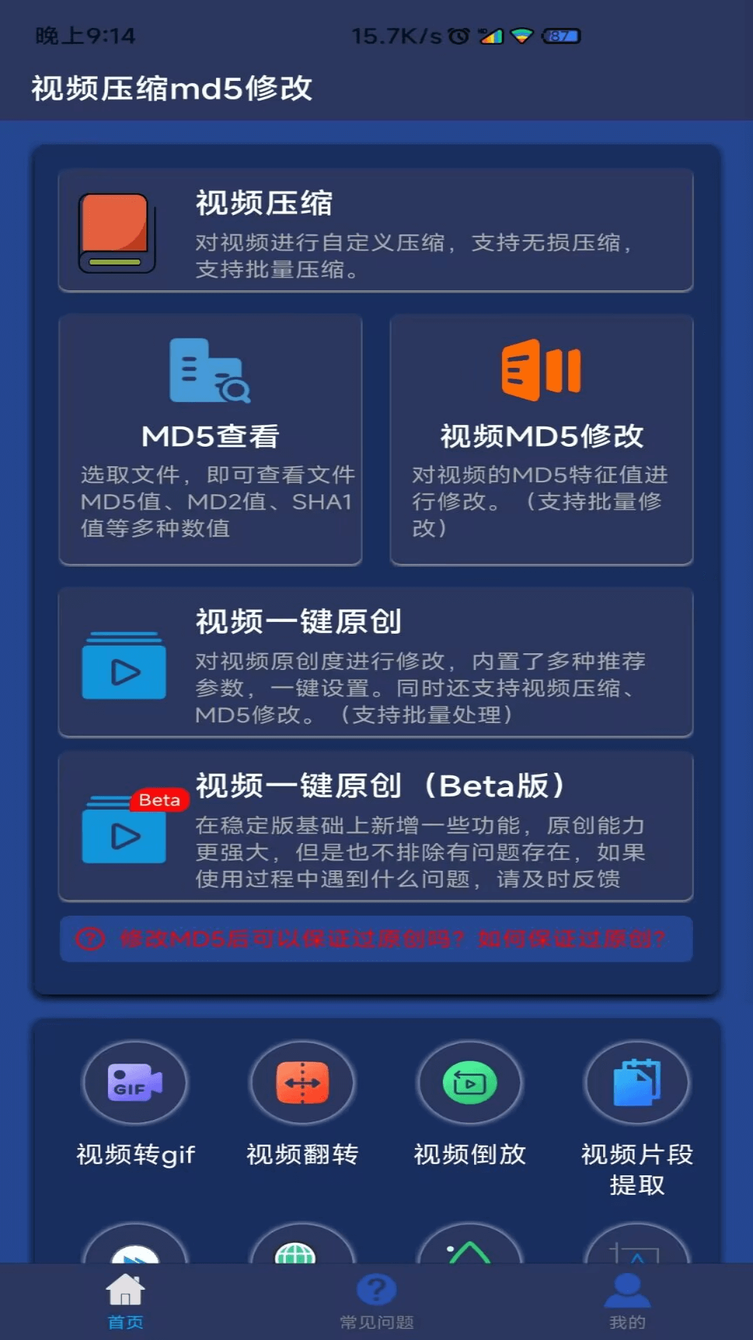 视频压缩MD5修改器 截图 1