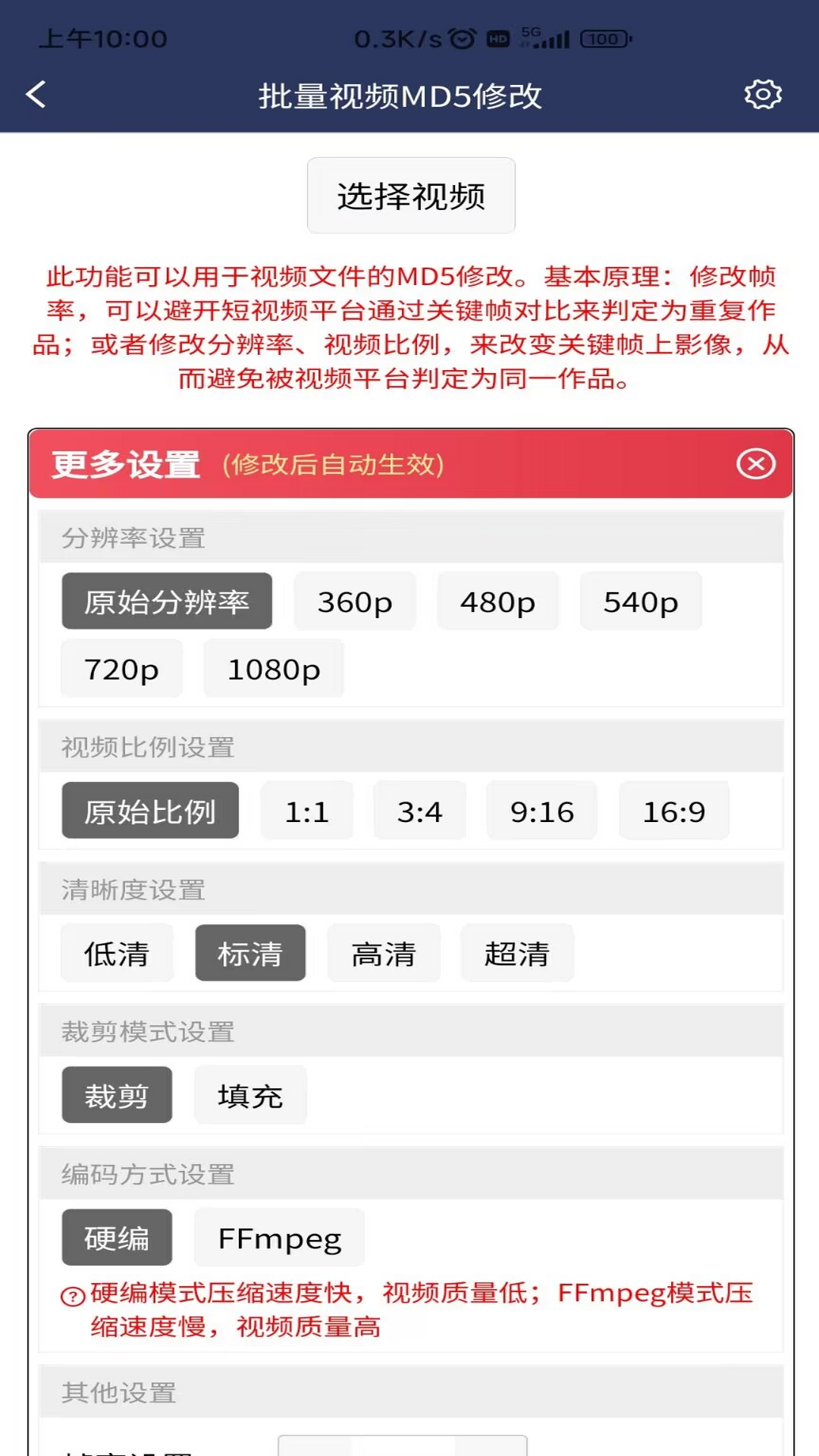 视频压缩MD5修改器 截图 3