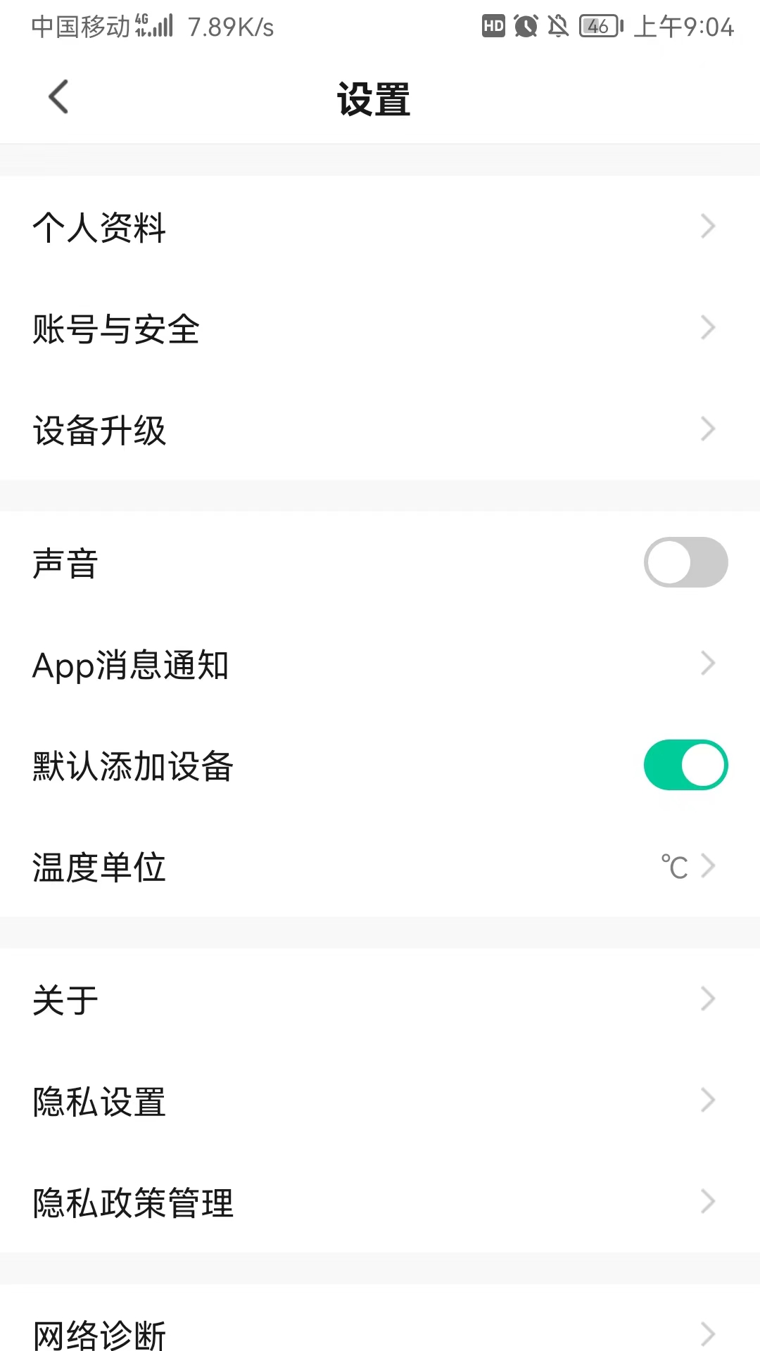 麦驰管家 截图 3