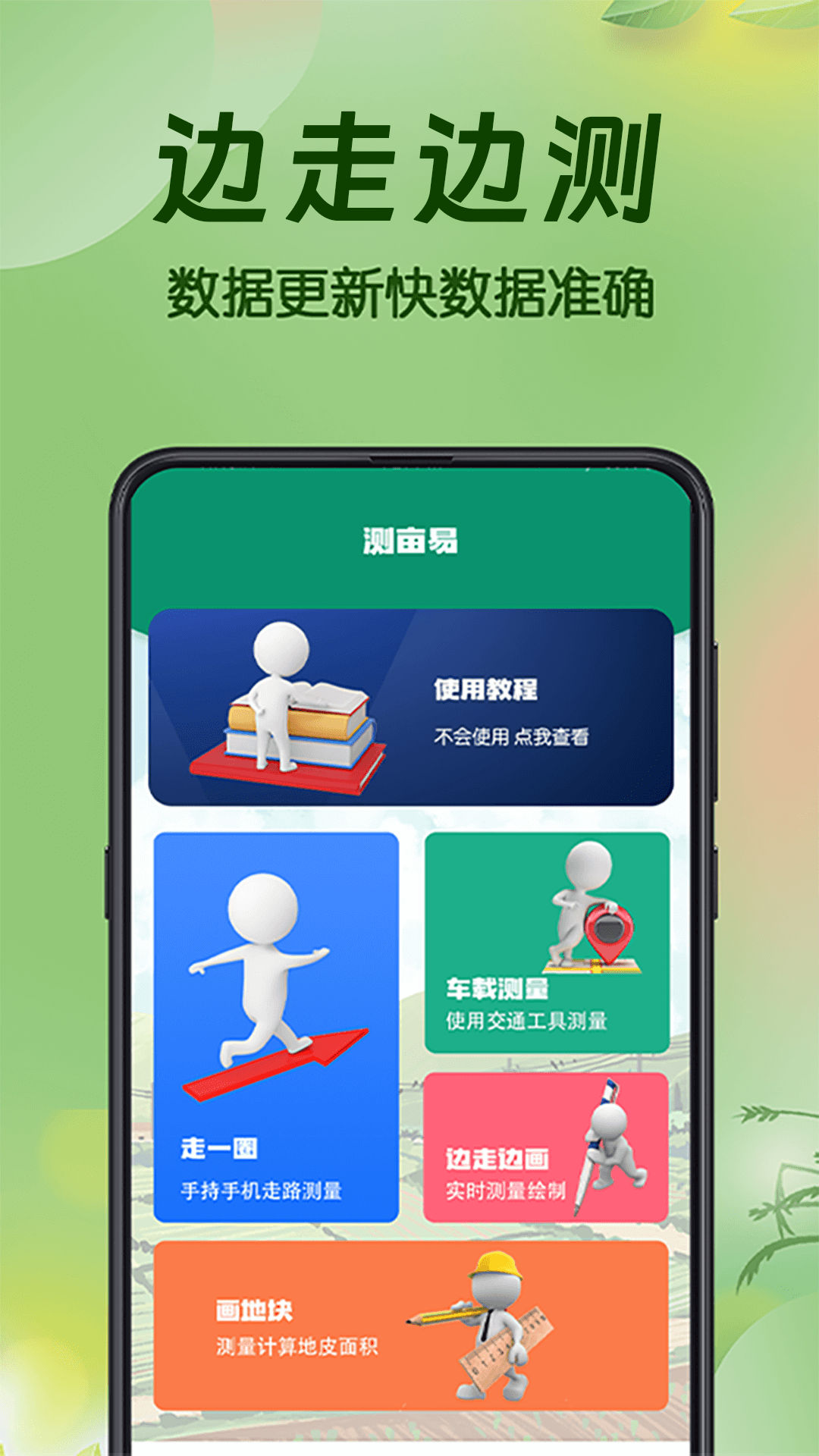 手机测亩 截图 2