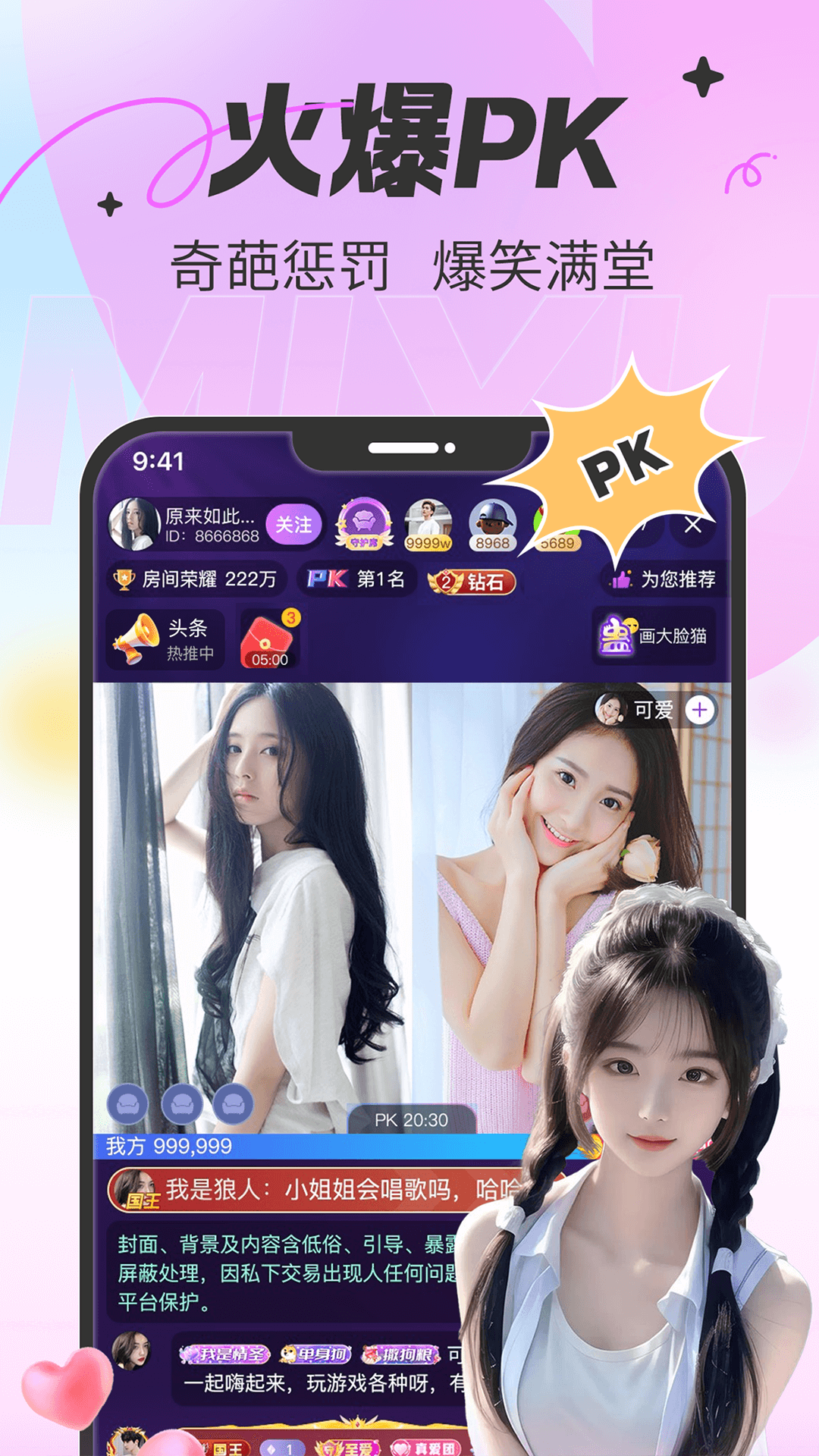 蜜语 截图 1