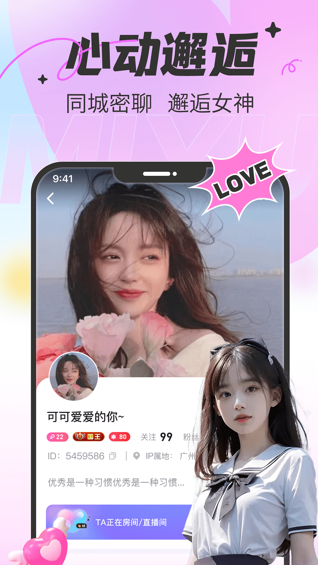 蜜语 截图 2