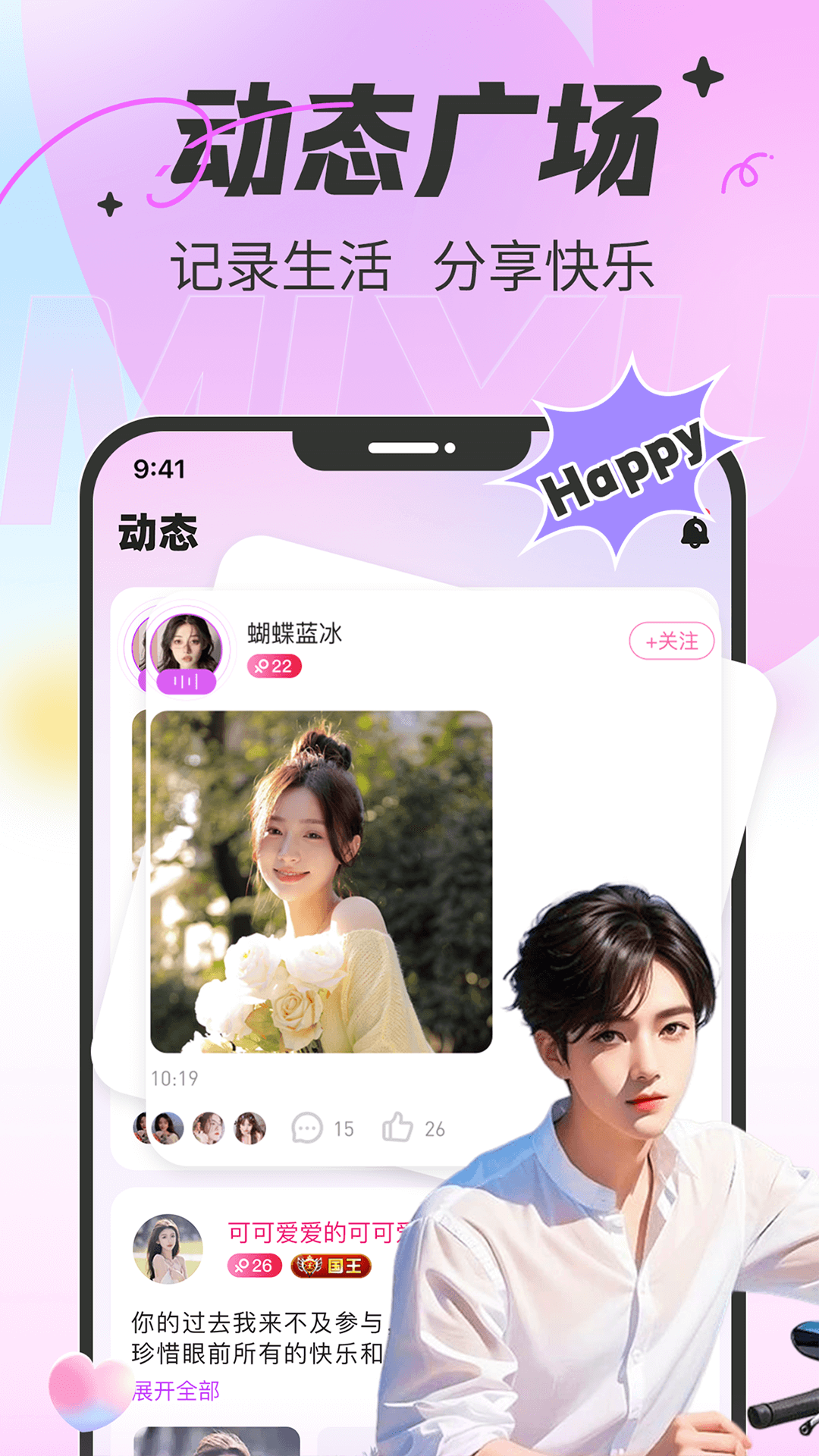 蜜语 截图 4