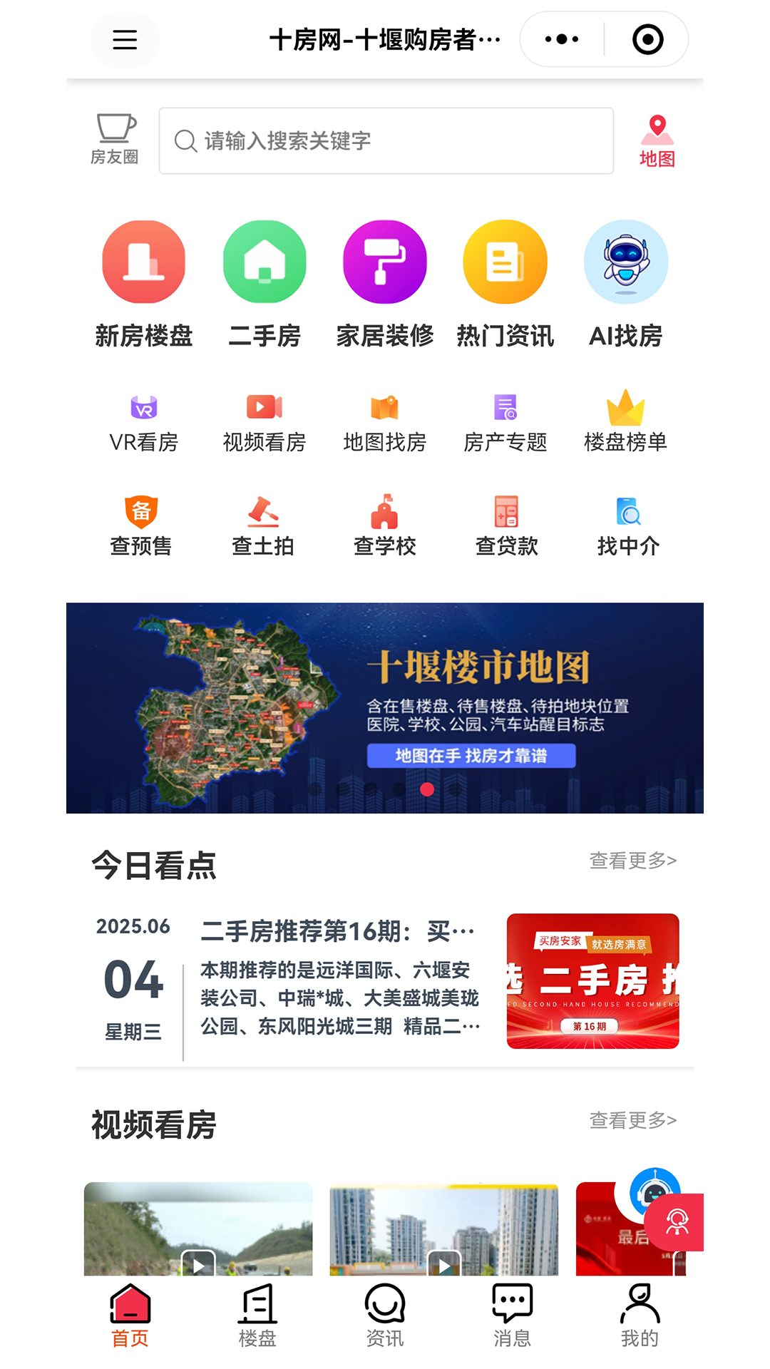 十房网 截图 1
