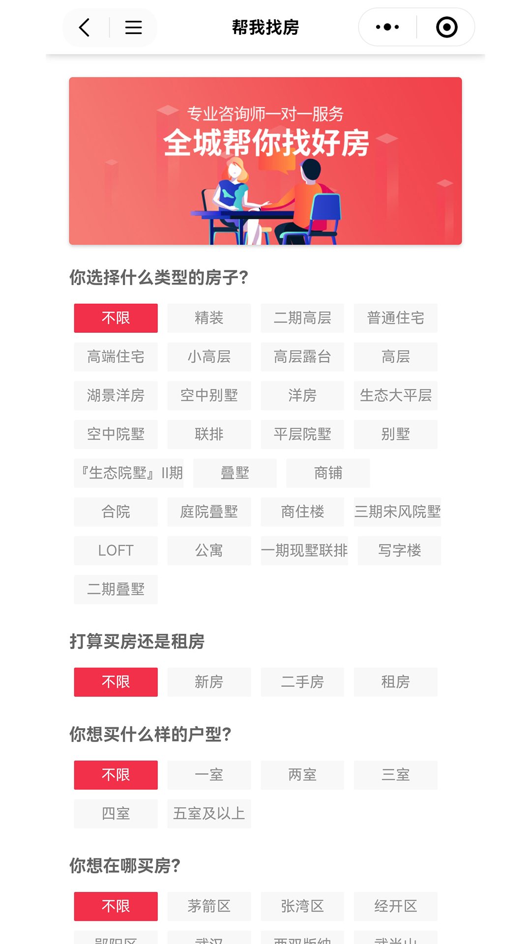 十房网 截图 2