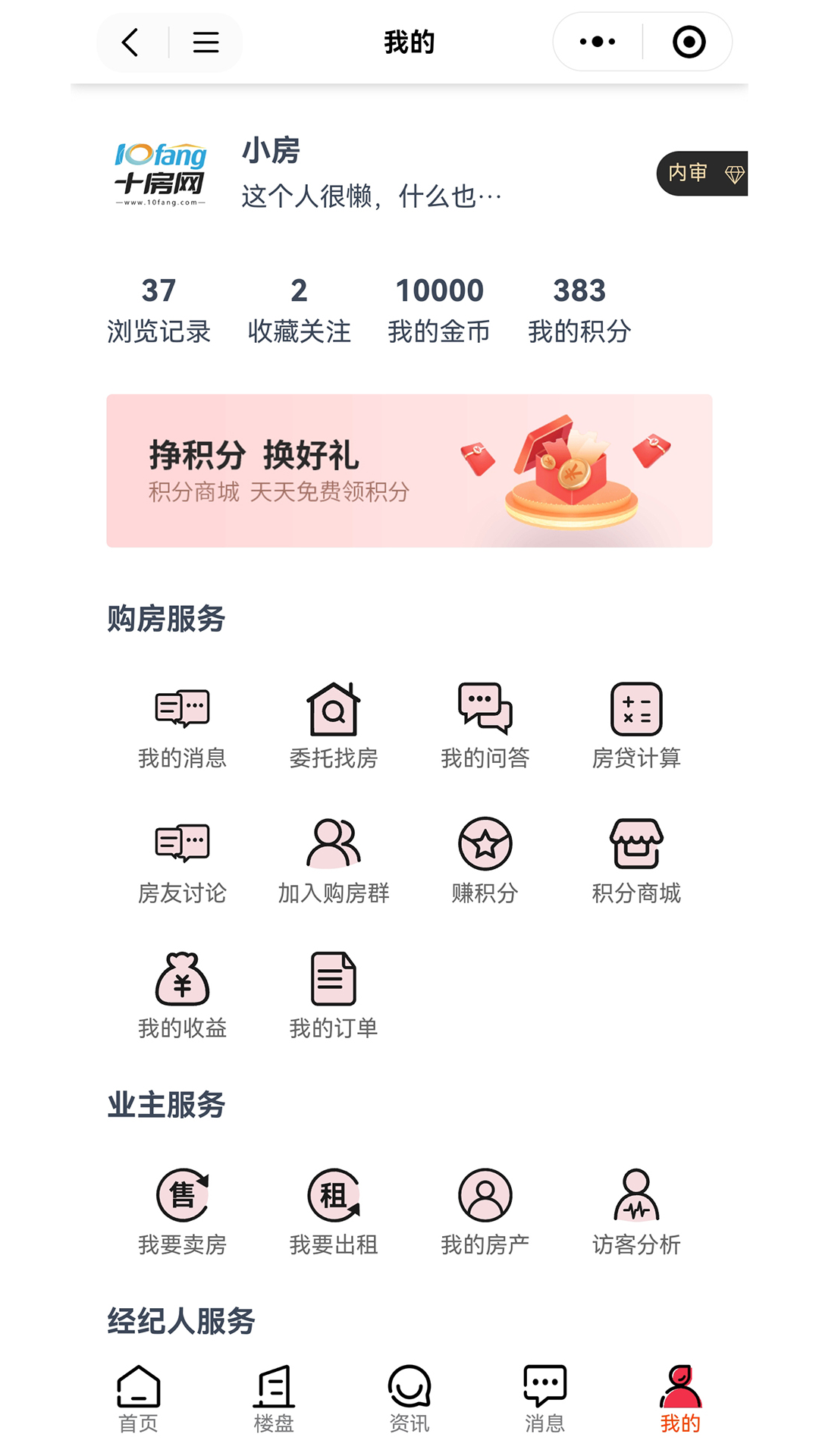 十房网 截图 4