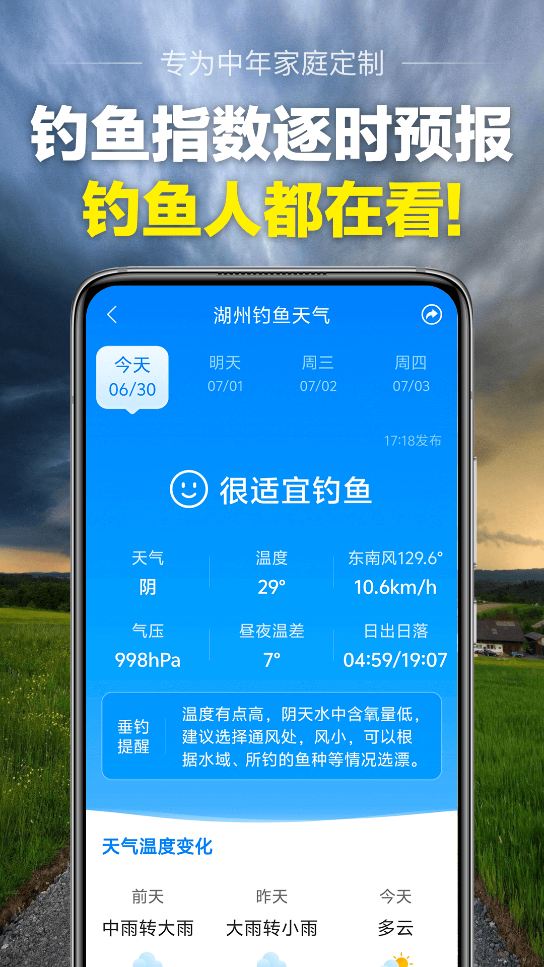当准天气 截图 4