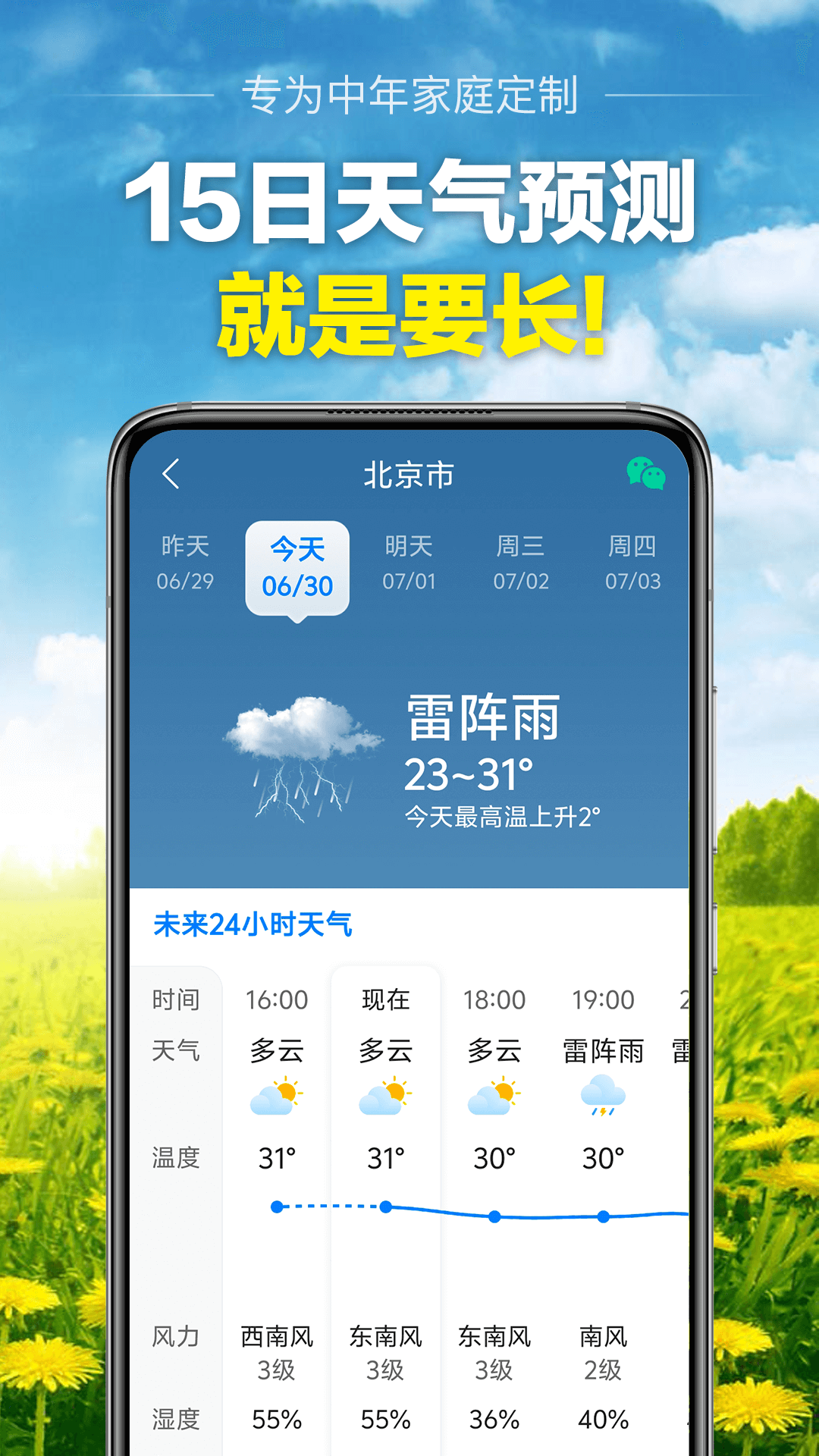 当准天气 截图 5