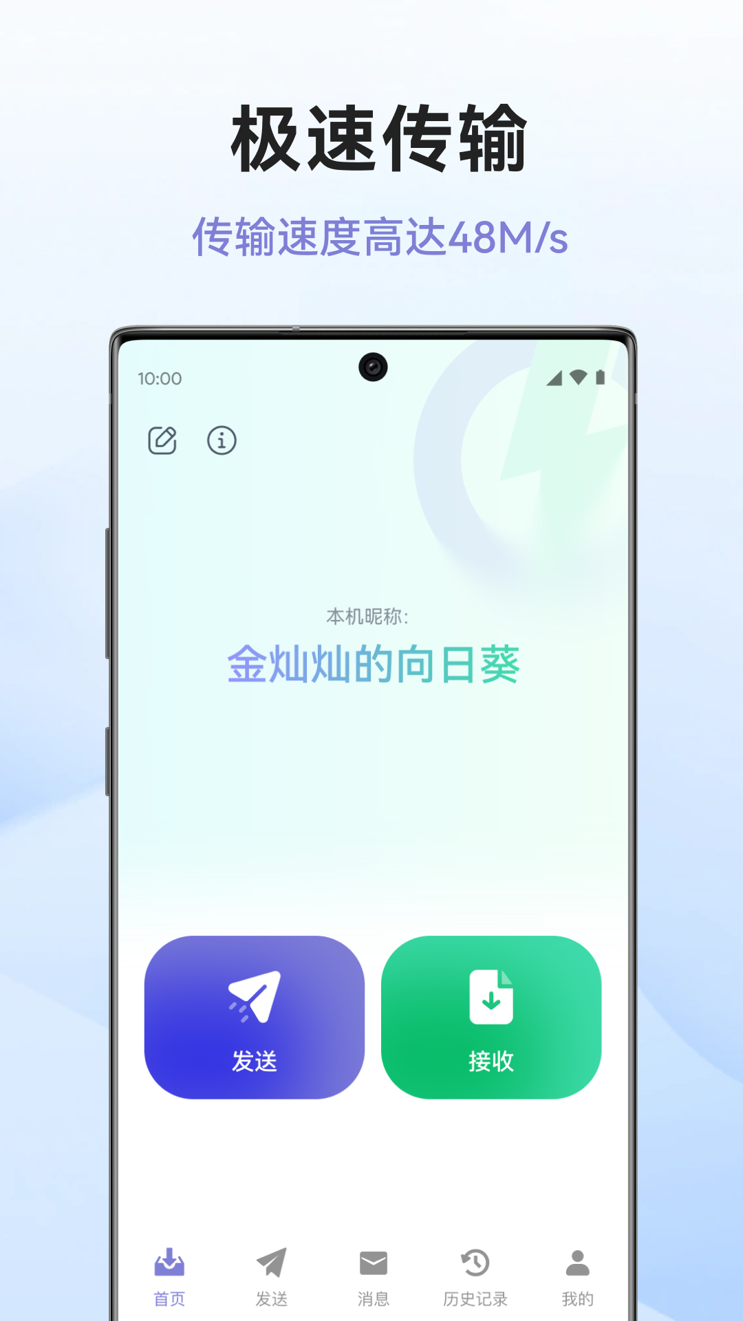 传机助手 截图 1