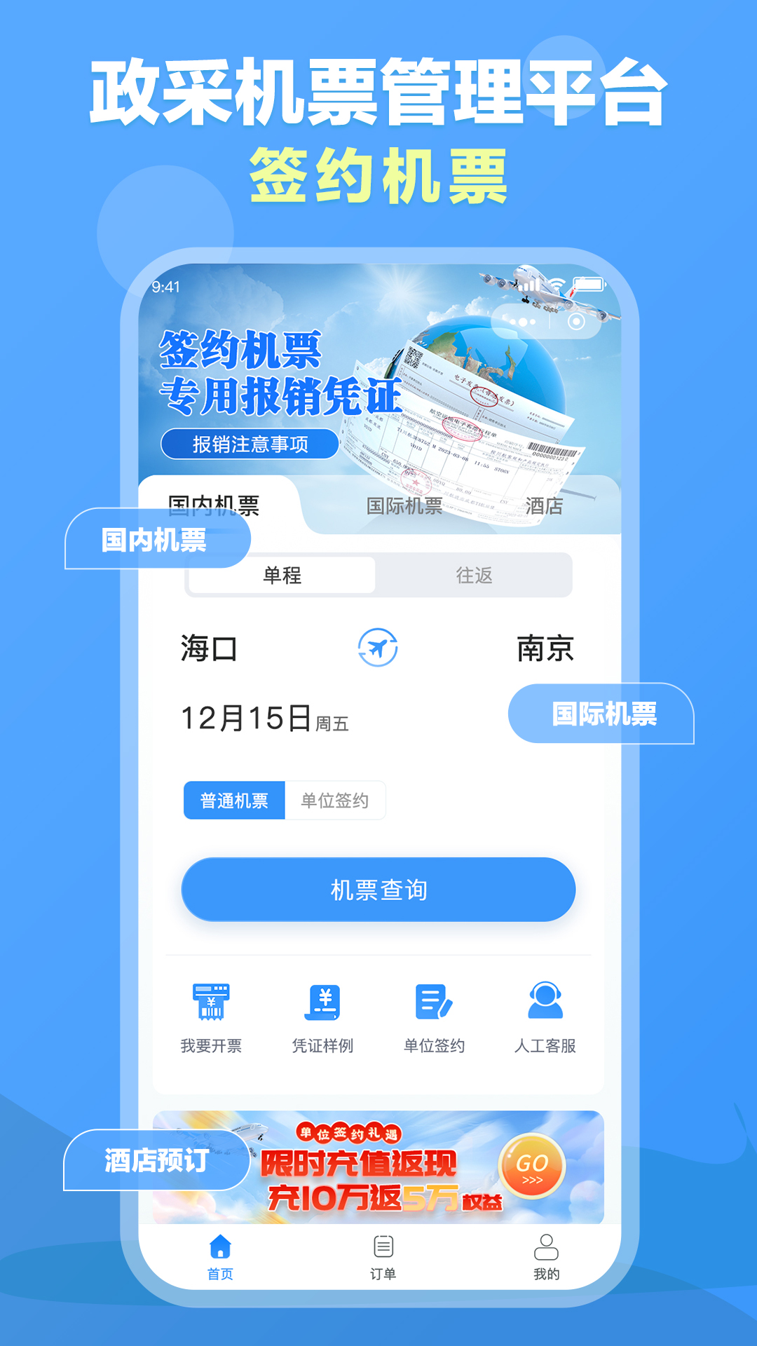 公务易行 截图 1