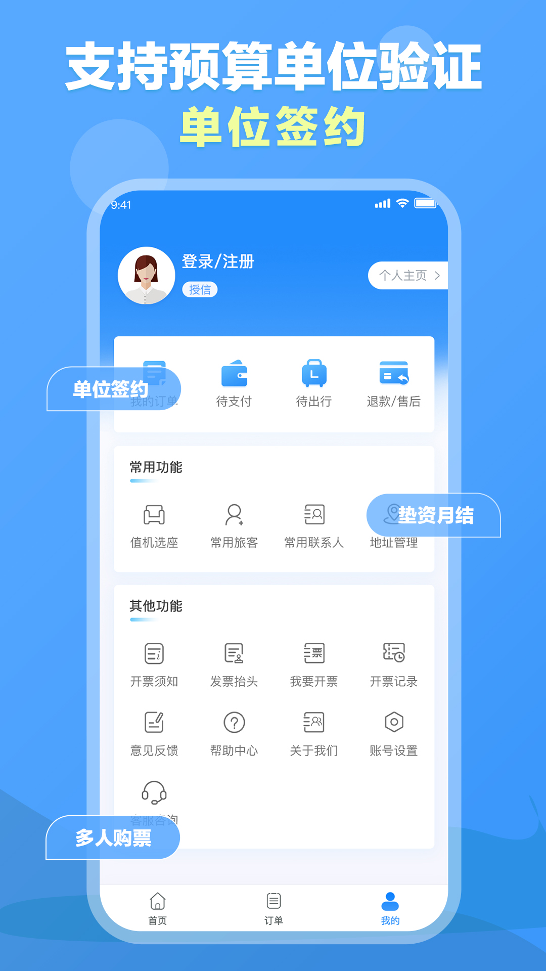 公务易行 截图 2