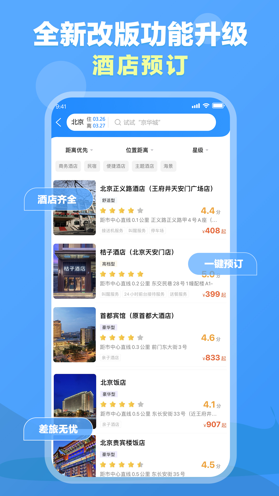 公务易行 截图 4