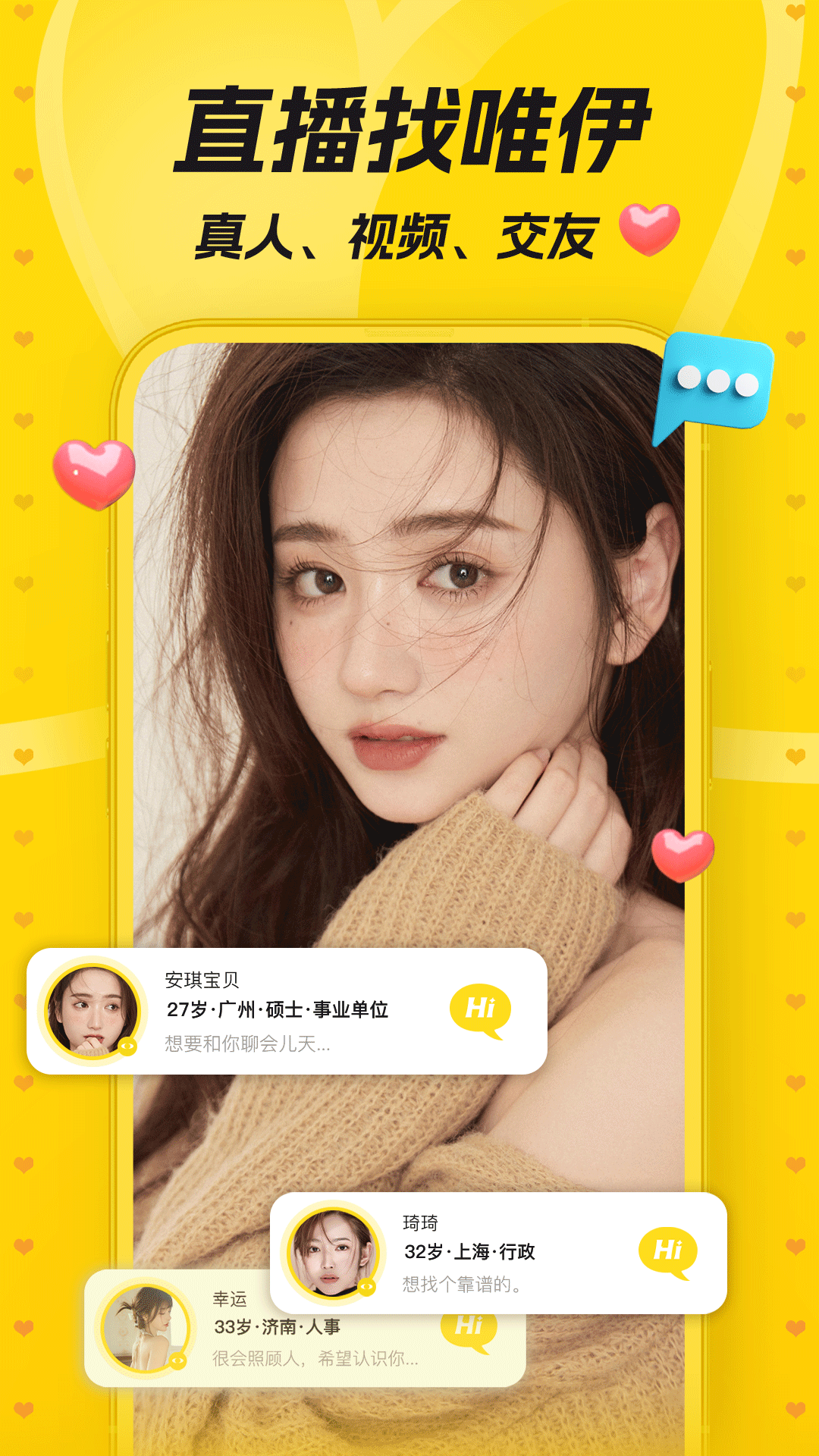 唯伊 截图 2