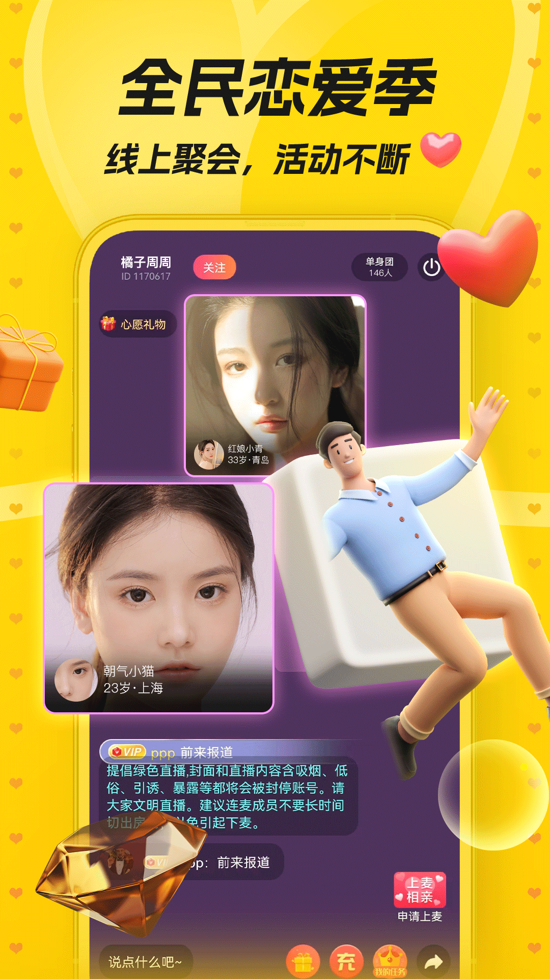 唯伊 截图 4