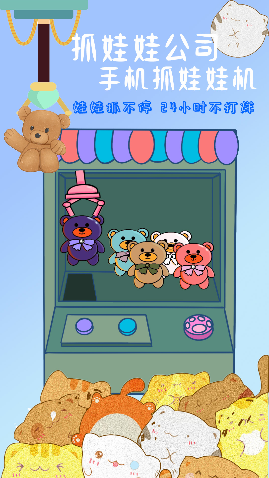 抓娃娃手机抓娃娃机 截图 1