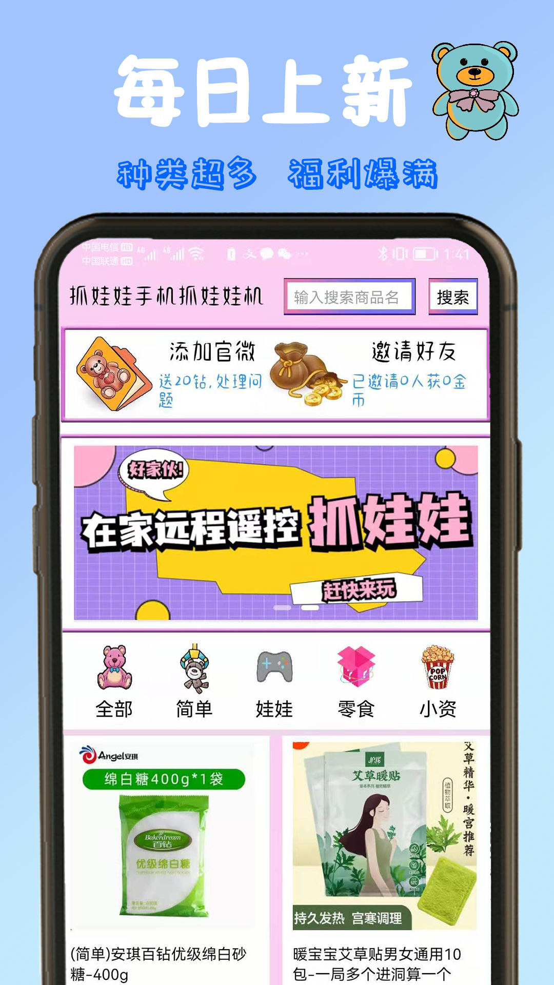 抓娃娃手机抓娃娃机 截图 3