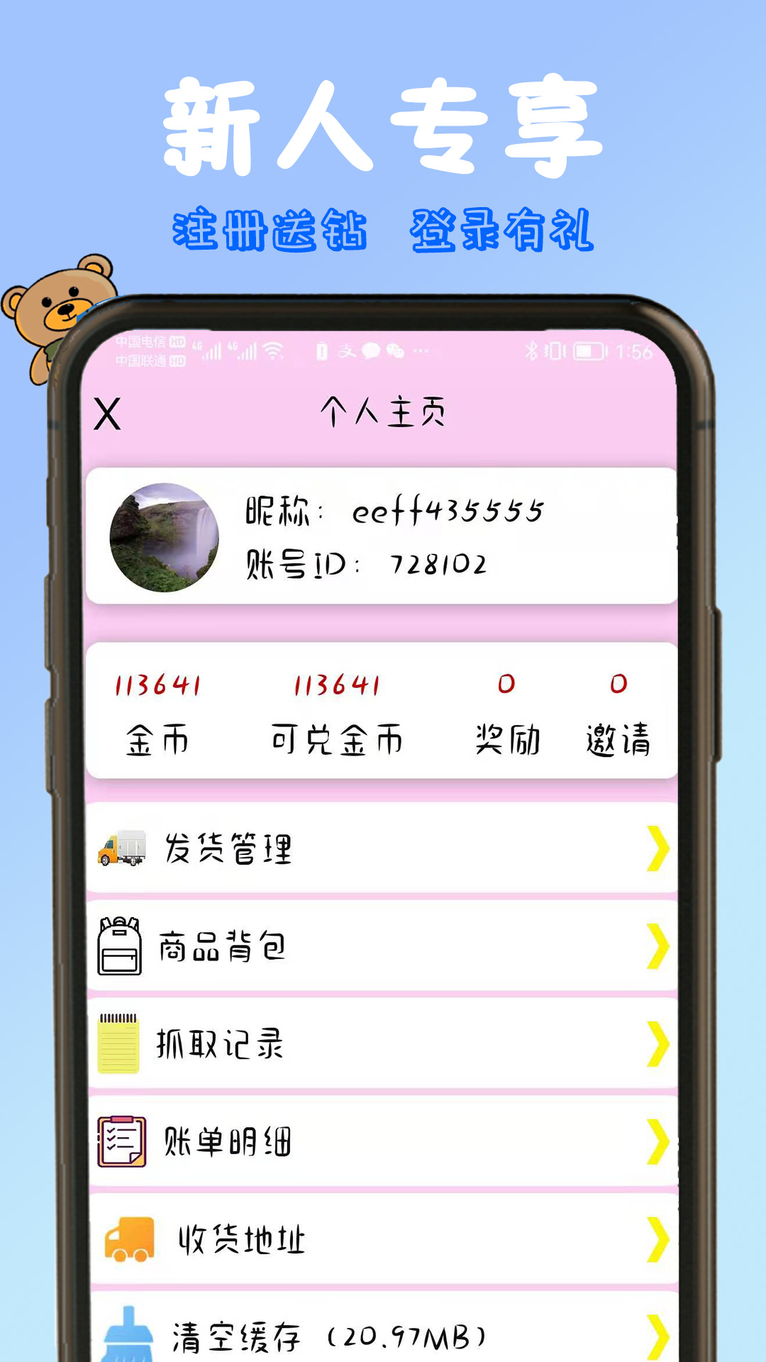 抓娃娃手机抓娃娃机 截图 5
