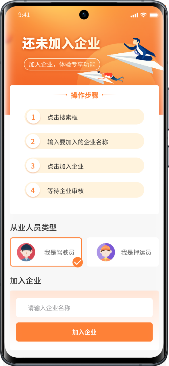 驾押人员安全教育培训系统 截图 1