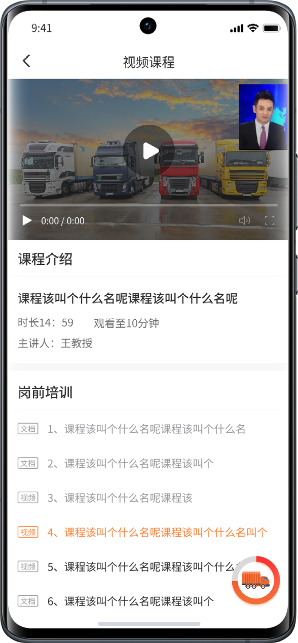 驾押人员安全教育培训系统 截图 2