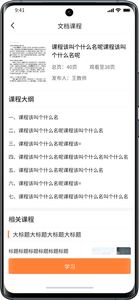 驾押人员安全教育培训系统 截图 3