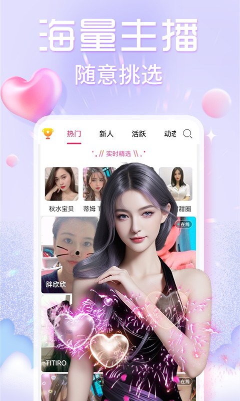 欢泡视频聊天 截图 1