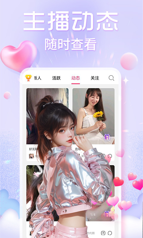 欢泡视频聊天 截图 2