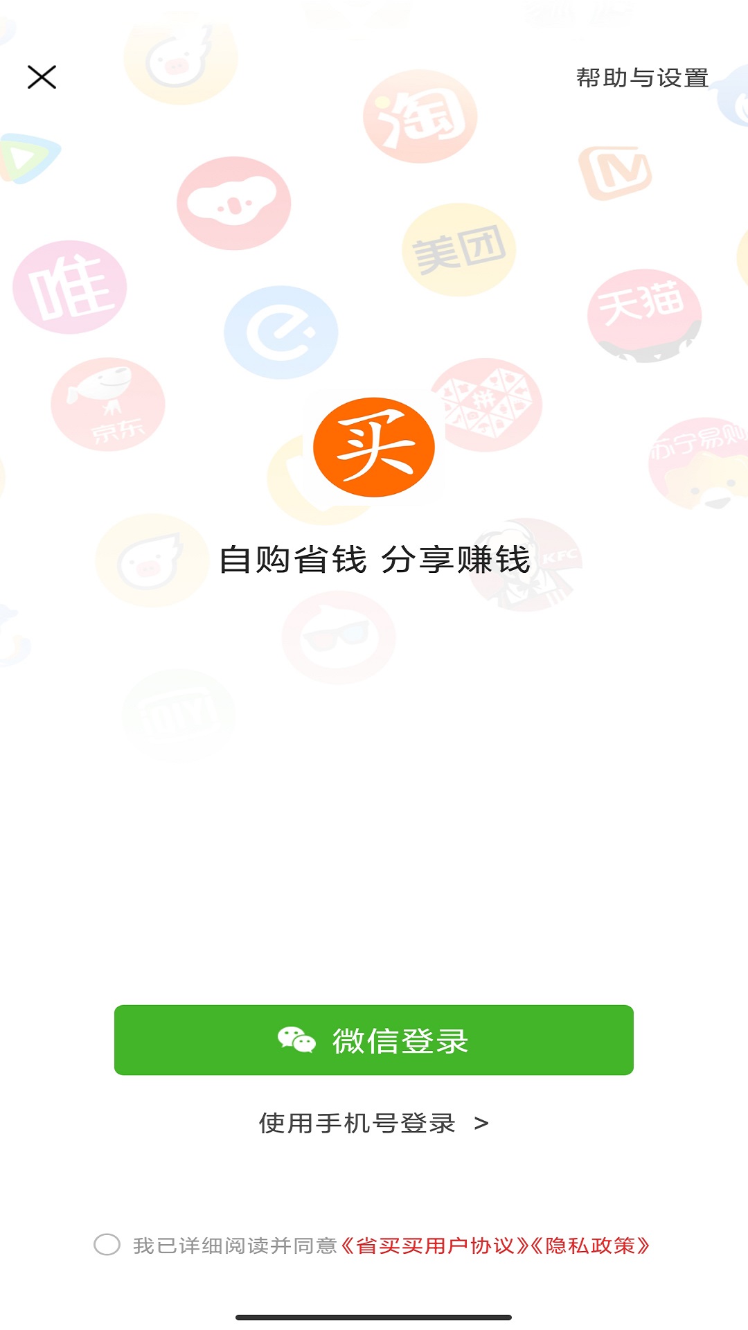 省买买 截图 2