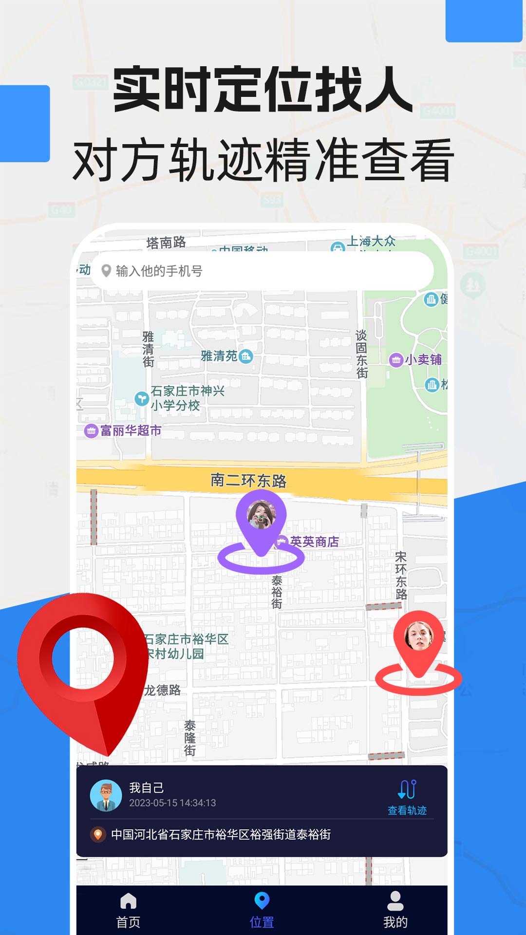定位亲友守护宝 截图 1
