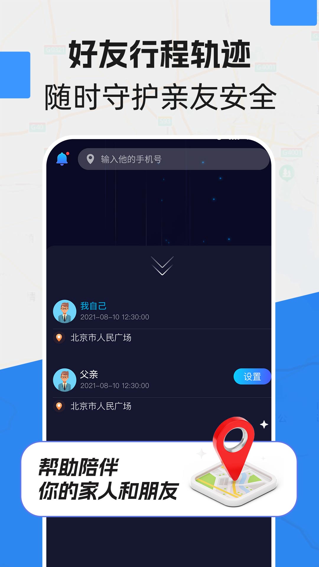 定位亲友守护宝 截图 2