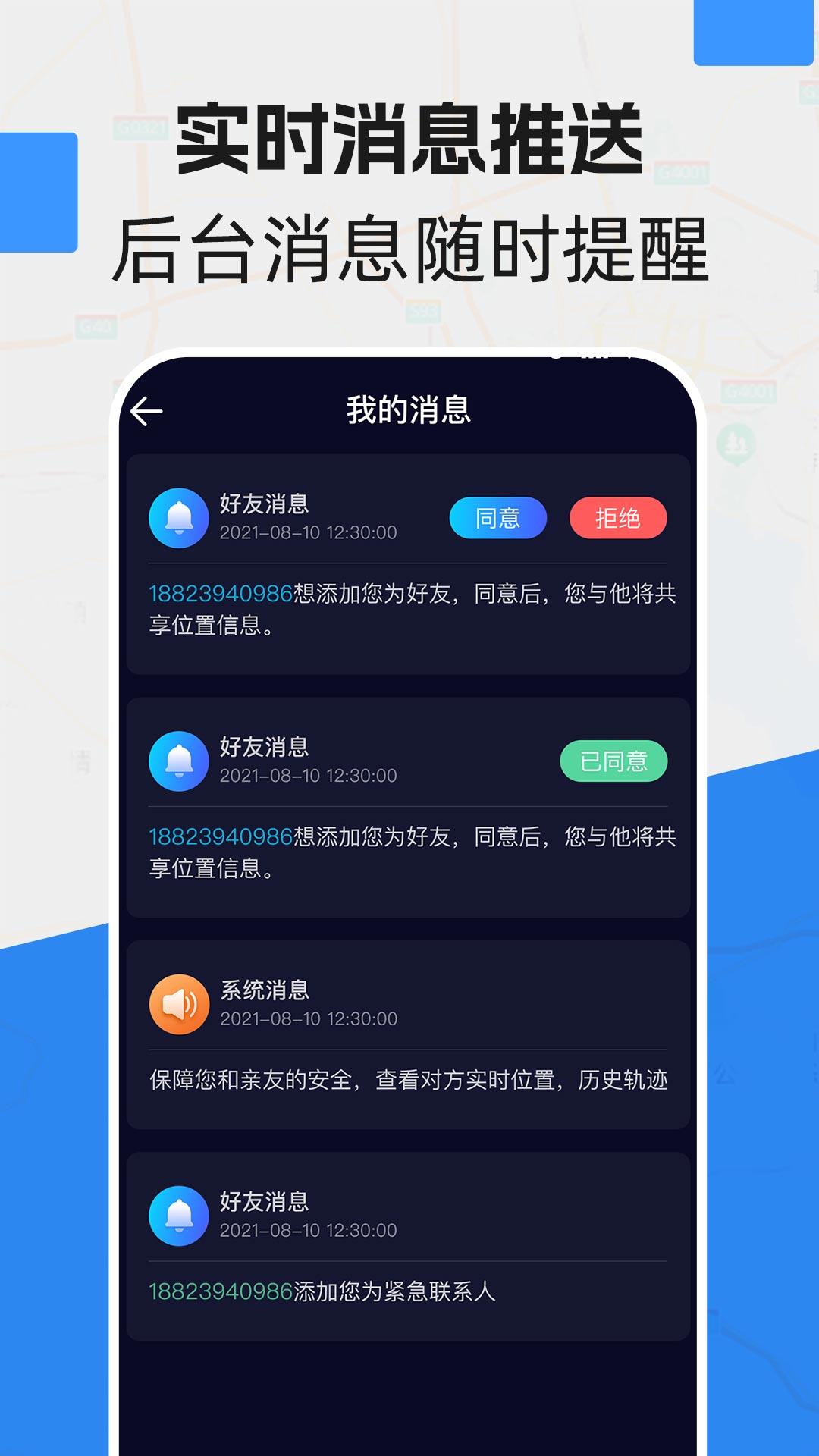定位亲友守护宝 截图 3
