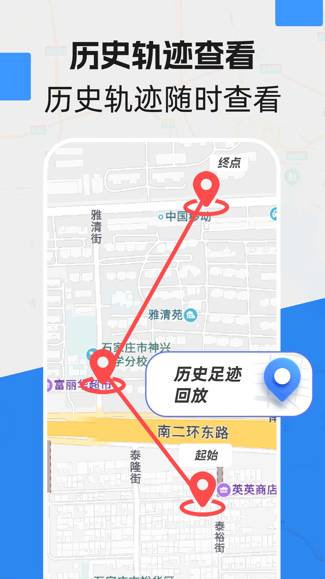 定位亲友守护宝 截图 4