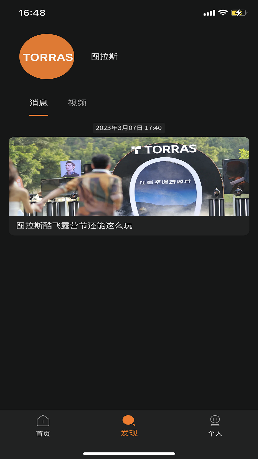 图拉斯 截图 2