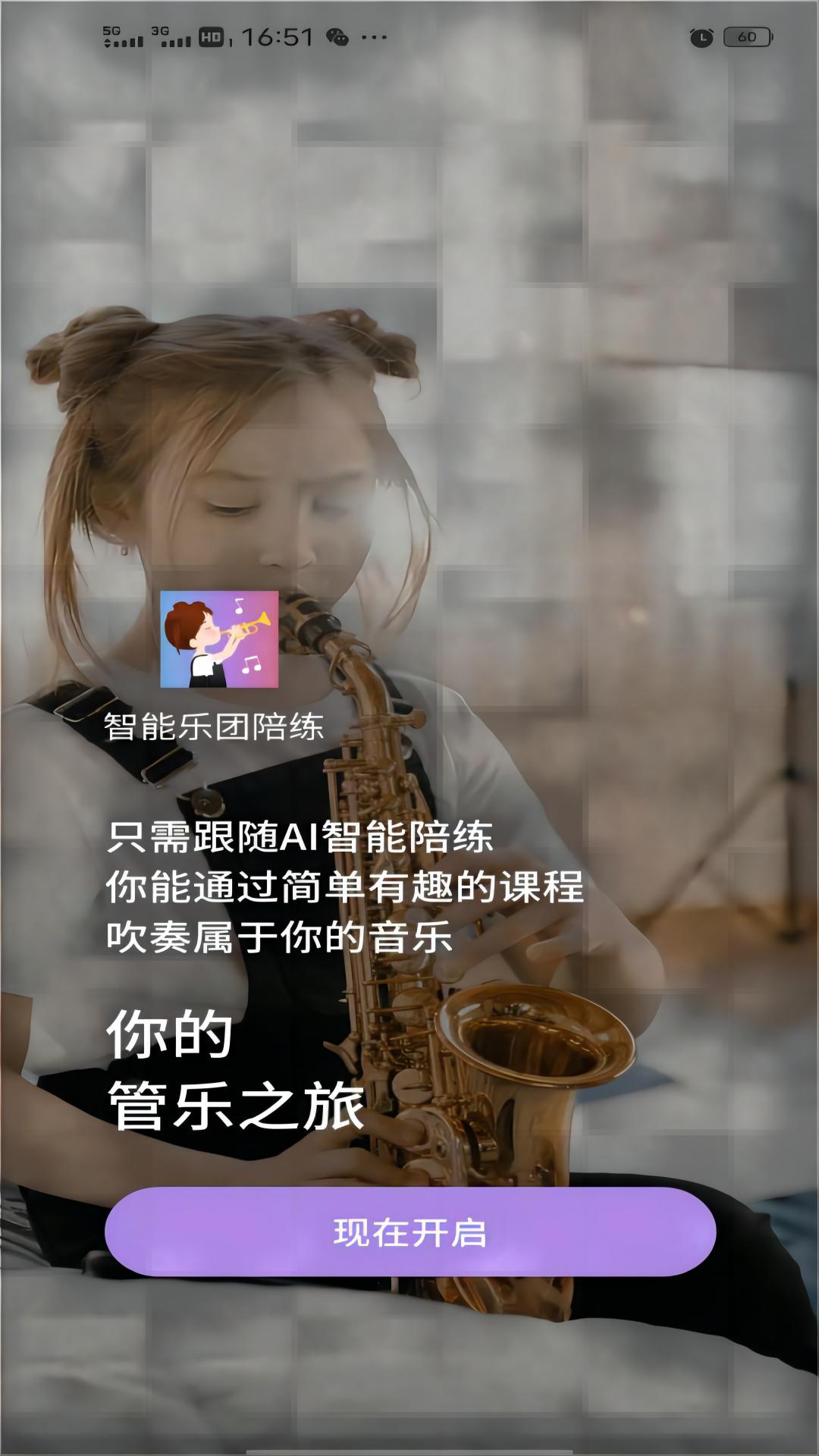 智能乐团陪练 截图 1