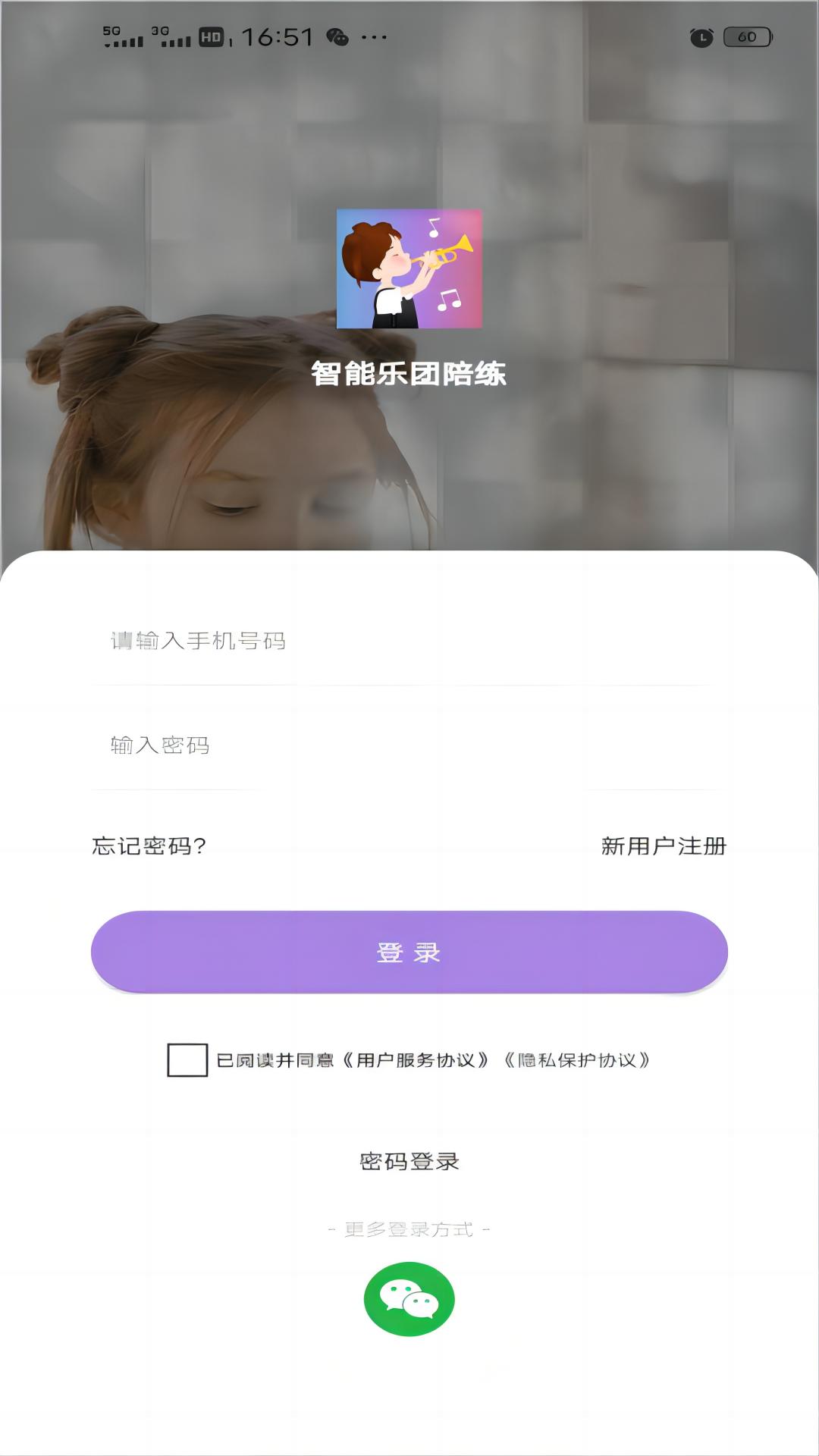 智能乐团陪练 截图 2