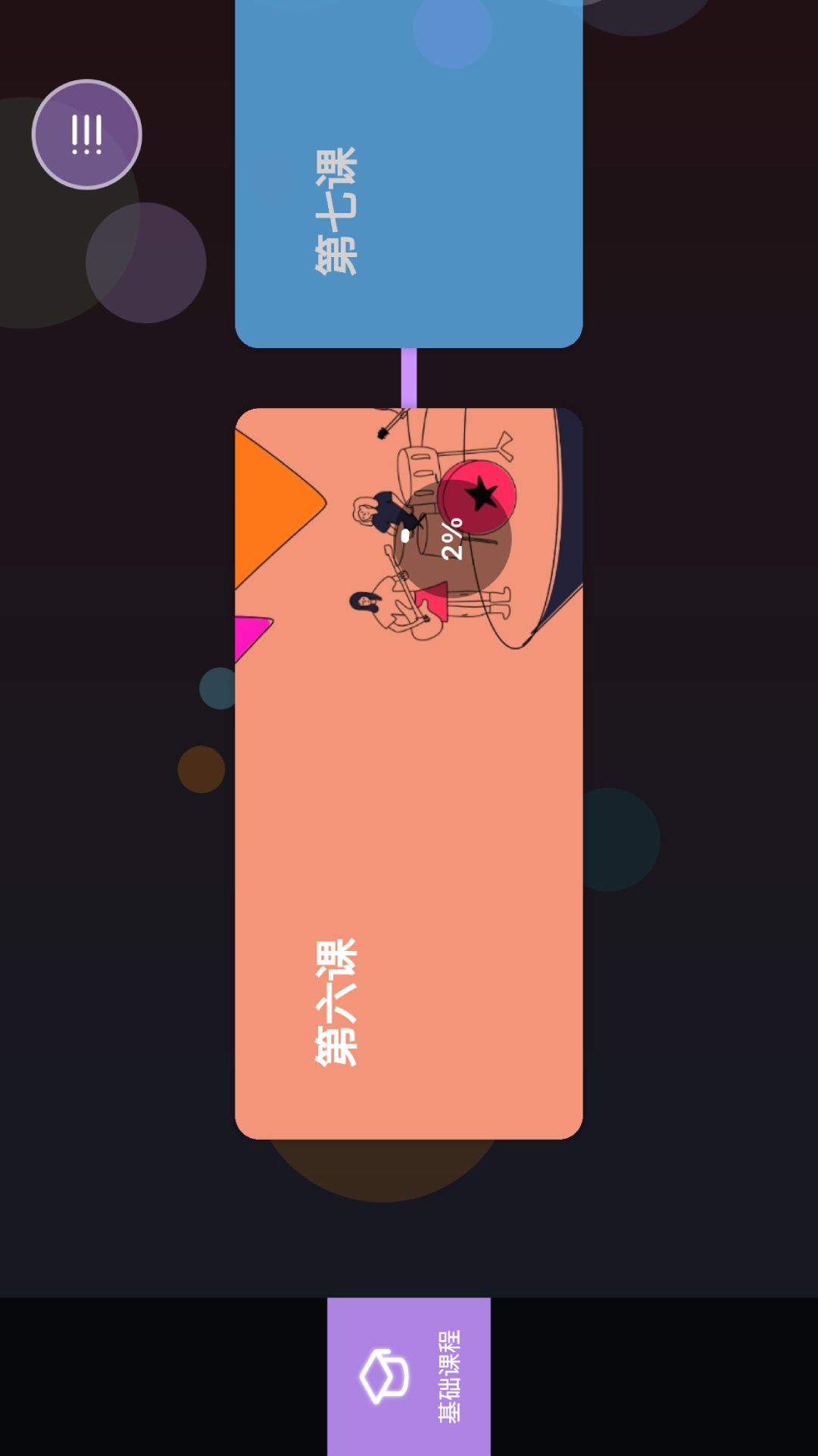 智能乐团陪练 截图 4