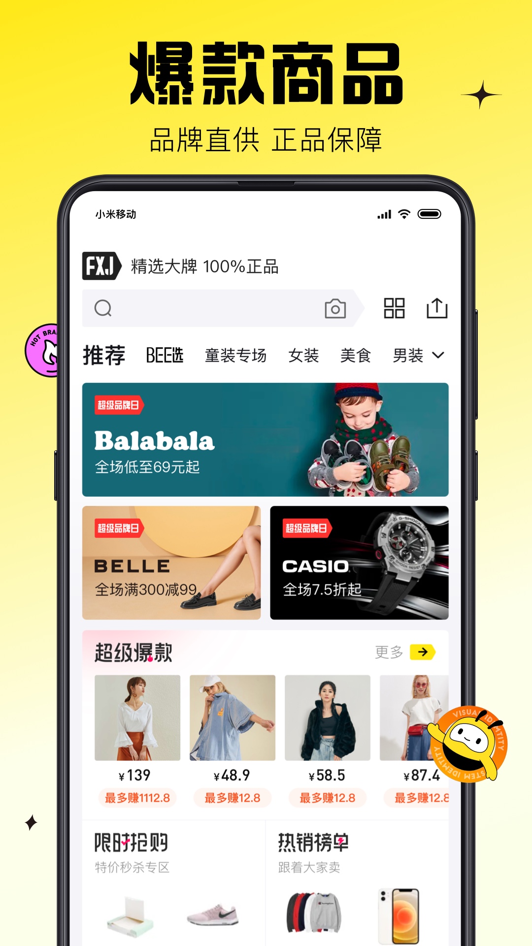 蜂享家 截图 1