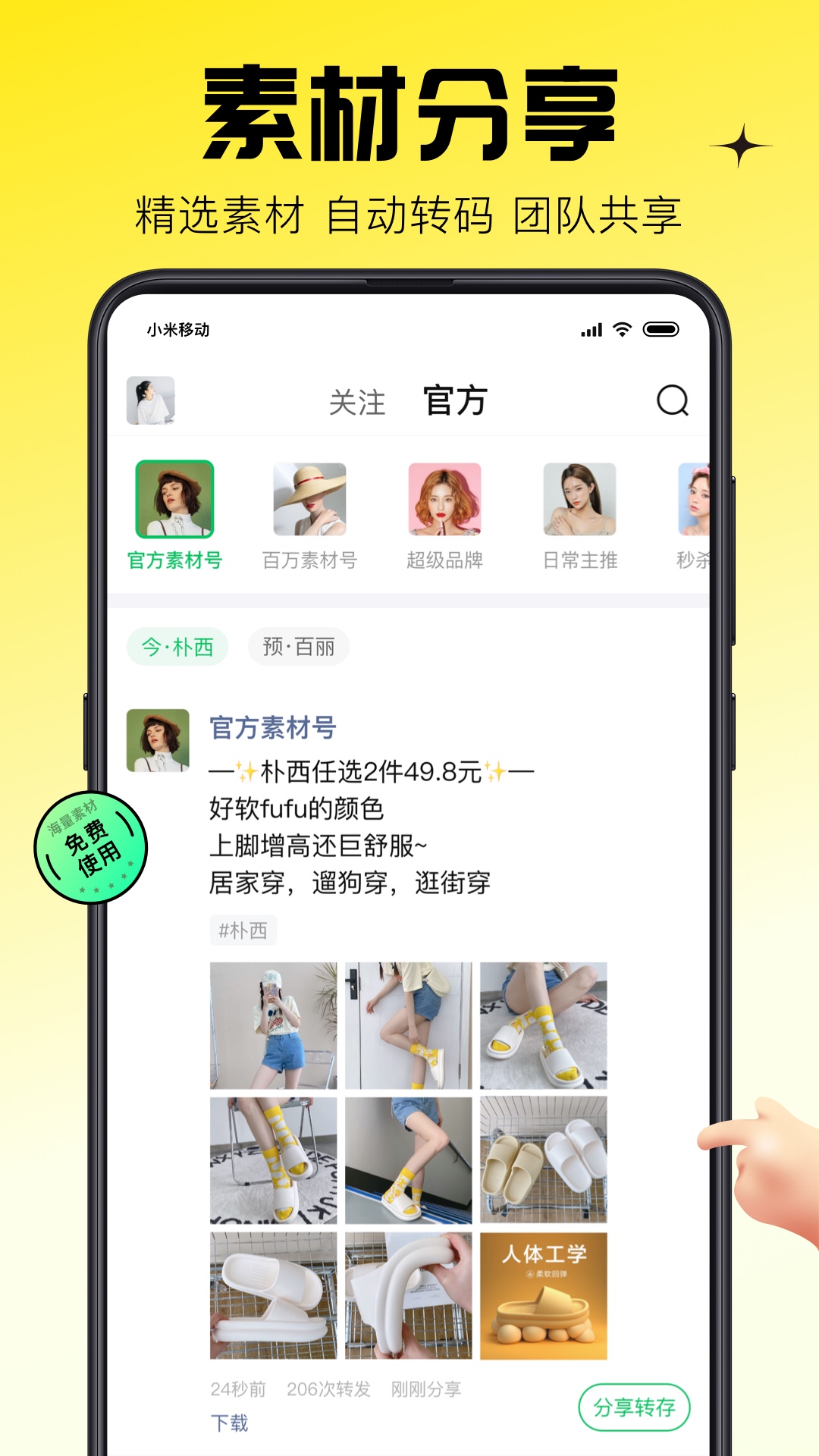 蜂享家 截图 4