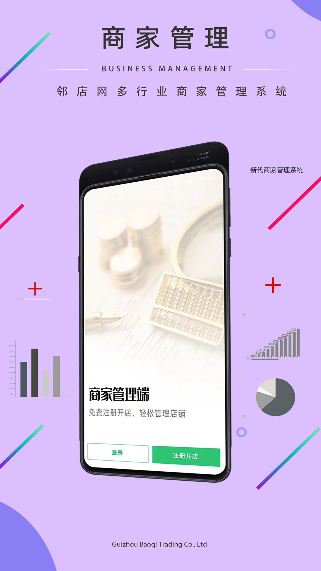 邻店网商家 截图 1