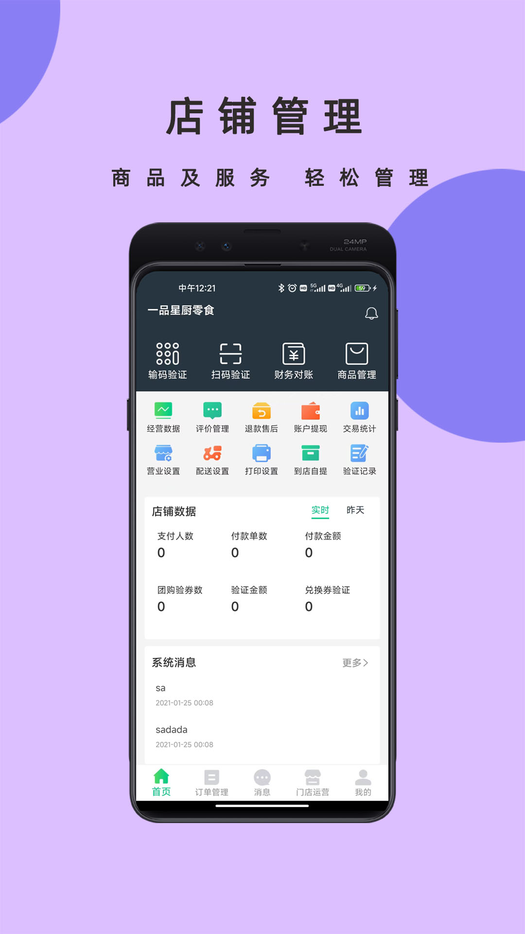 邻店网商家 截图 4